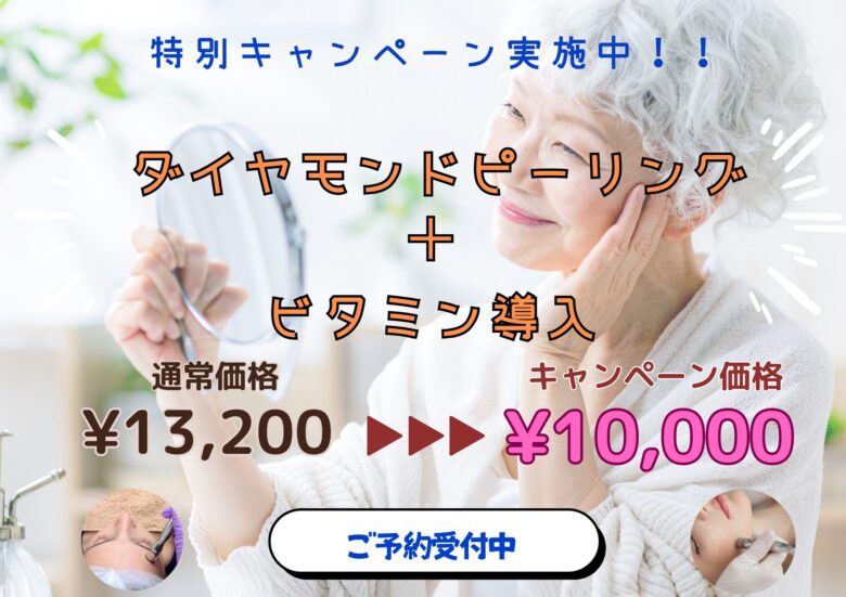 ダイヤモンドピーリングとビタミン導入(エレクトロポレーション) ダイヤモンドピーリングとビタミン導入(エレクトロポレーション)