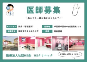 医師募集